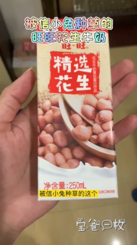 5.7一箱的花生牛奶口感怎么样？