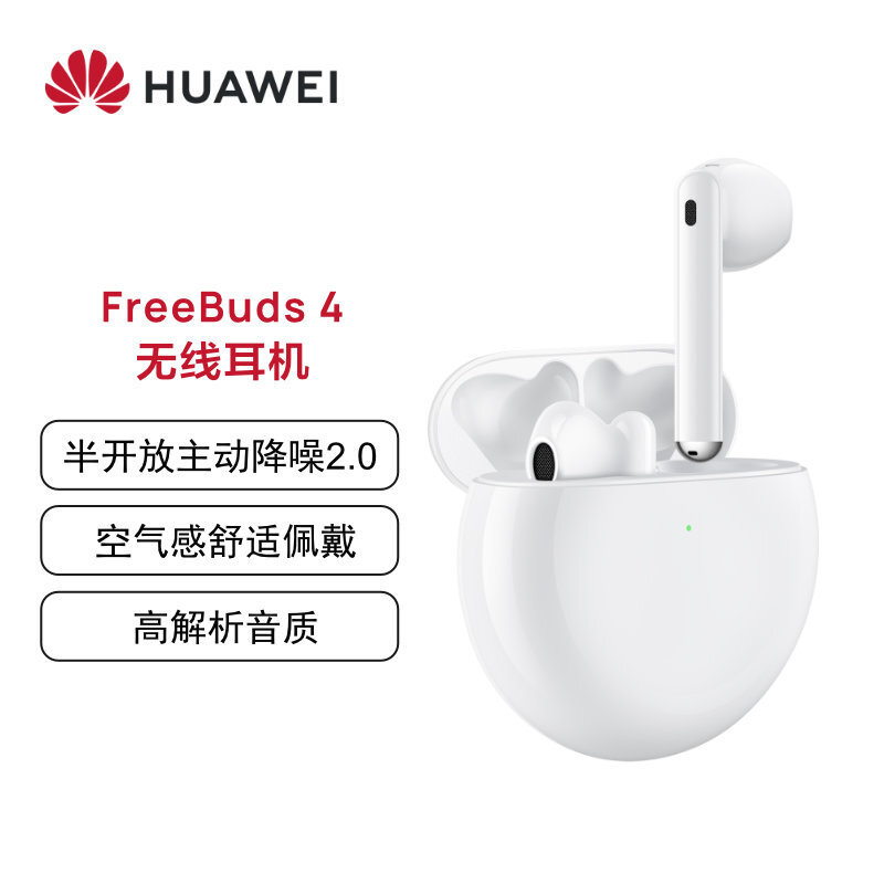 华为FreeBuds 4简评：半入耳式设计，更舒适的主动降噪耳机