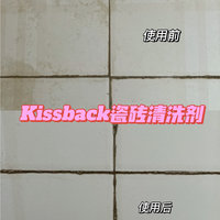 好物分享|kissback瓷砖清洗剂