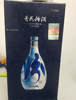 青花汾酒二十年