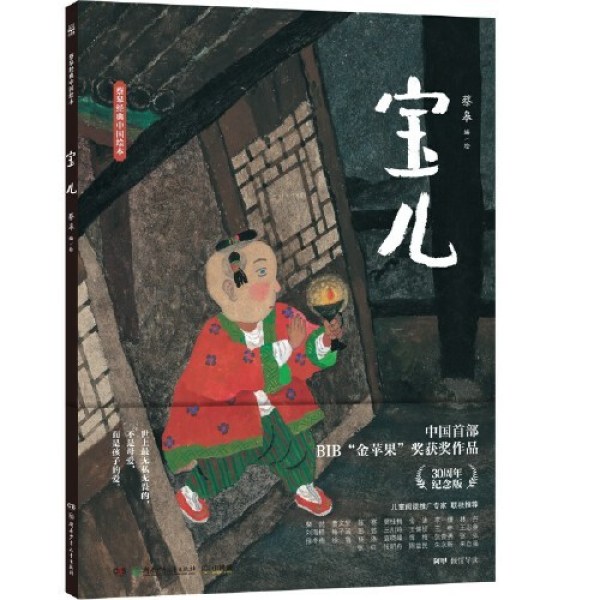 宝藏奶奶蔡皋的经典绘本，刷新国风绘本高度！_绘本/图画书_什么