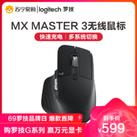 罗技（Logitech）MXMaster3无线蓝牙充电鼠标办公鼠标可编程鼠标宏双模优联带无线2.4G接收器