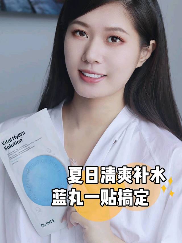 夏日清爽补水，蓝丸一贴搞定