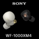  新一代降噪蓝牙耳机霸主 Sony 发表 WF-1000XM4 降噪效果更为升级　