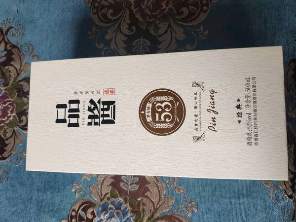 经典53°白酒