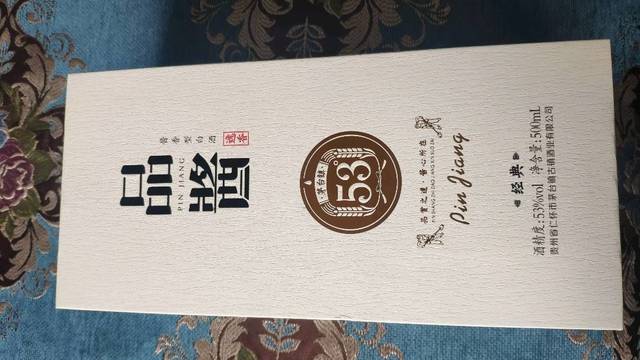 经典53°白酒