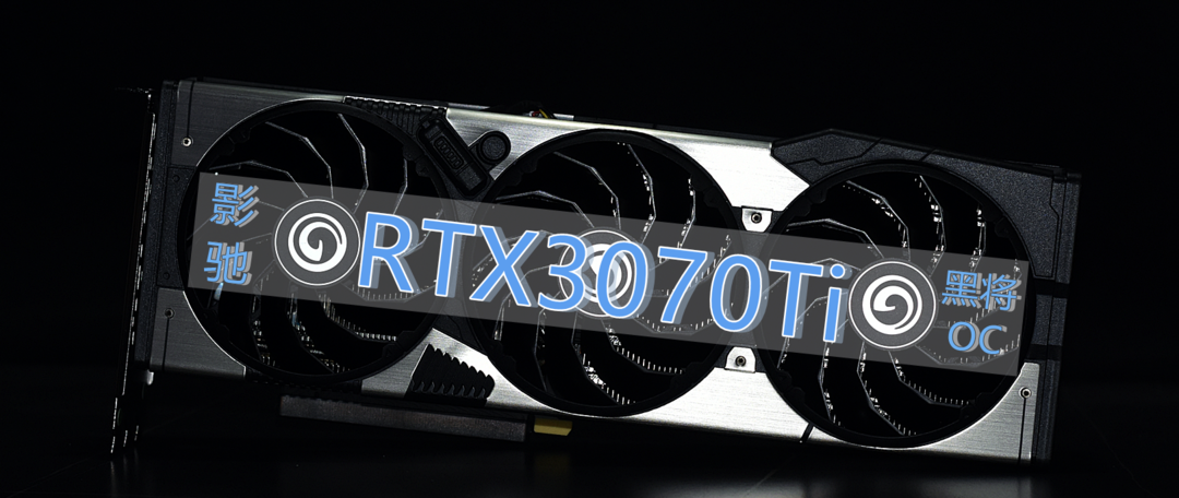 显卡的尽头 索泰ZOTAC GAMING RTX3090Ti AMP EXTREME HOLOBLACK OC 体验分享