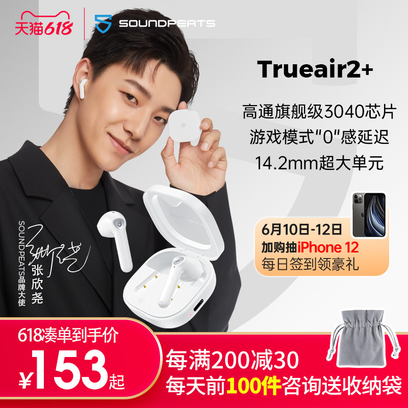 SOUNDPEATS泥炭TrueAir2+让你沉迷音乐无法自拔