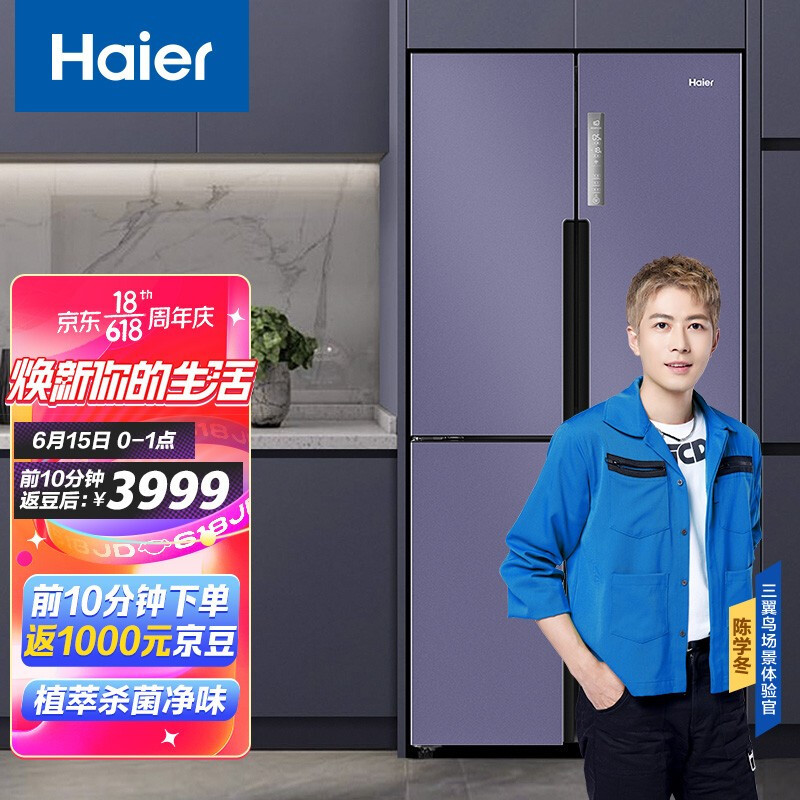 骨折价在京东买冰箱，省500—1000元，海尔618返京豆活动集合，附抢购技巧