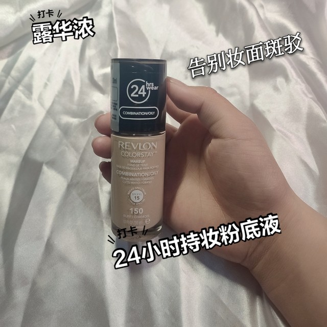 露华浓粉底液长效持妆一整天啦