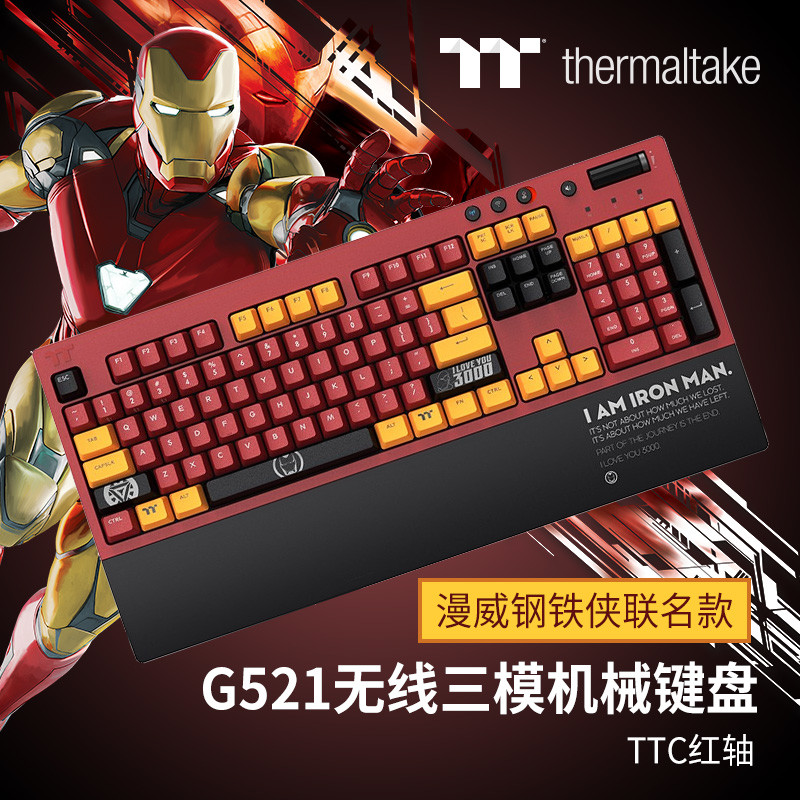 TT G521——三模全配列机械键盘，漫威正版授权618活动，499元