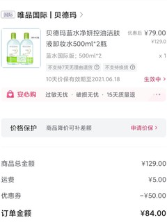 贝德玛蓝水净颜洁肤卸妆水500ml*2瓶