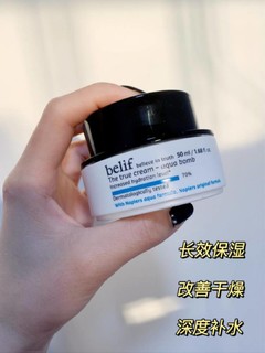 超级好用的belief面霜