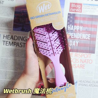 好物推荐｜wetbrush魔法梳