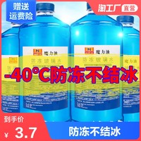 【破损包赔】汽车冬季玻璃水零下防冻型大桶玻璃水四季通用雨刷精