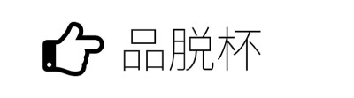 涨知识啦：何以解忧，唯有啤酒！啤酒杯也是有讲究的～