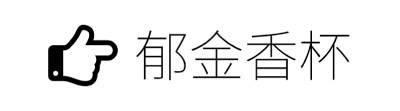 涨知识啦：何以解忧，唯有啤酒！啤酒杯也是有讲究的～