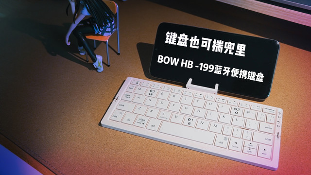 折叠便携随身键盘-BOWHB-199