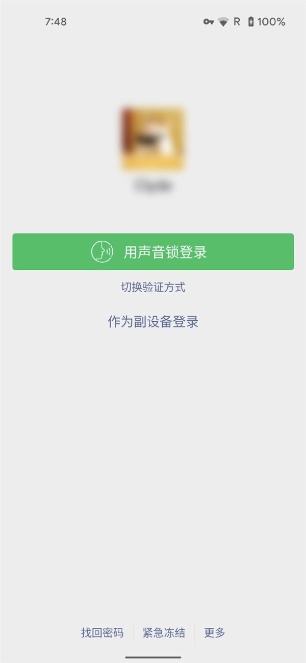 微信“副设备登录”界面曝光：多终端一号共存要来了