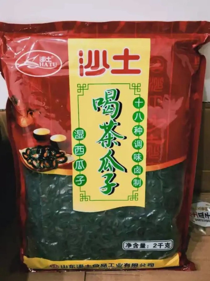 沙土坚果炒货