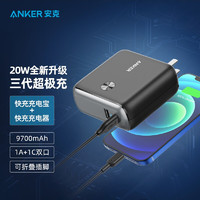 Anker安克 全新升级超级充三代 充电器+充电宝二合一