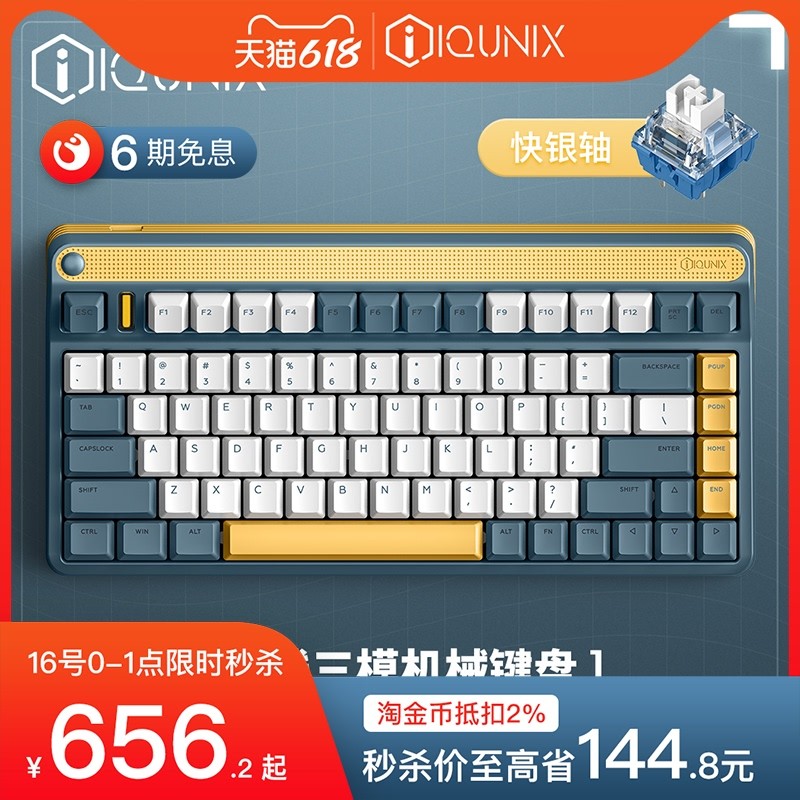 iqunix A80——700元价位的颜值天花板，三模热插拔机械键盘