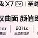 RealmeX7 Pro还值得买吗？迟到的Realme X7 Pro一周使用总结