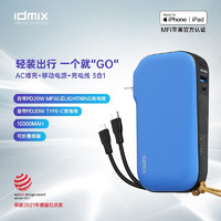IDMIX(大麦)充电宝/移动电源自带线10000毫安时PD20W双快充适用于华为苹果安卓小米手机浅蓝色