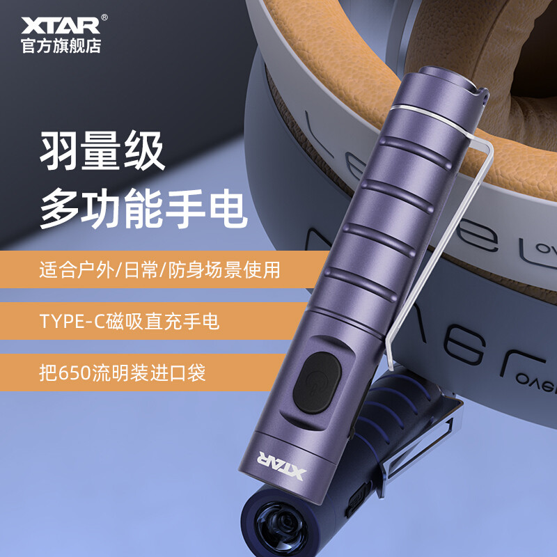 这恐怕是颜值最高、体型最小的EDC精品，XTAR T2磁吸手电