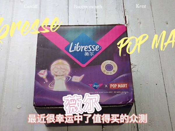 请排列组合 男人*安睡裤*泡泡玛特*薇尔