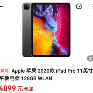 ipad pro 2021款惊喜价到手