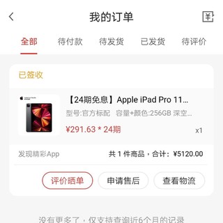 ipad pro 2021款惊喜价到手