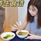 工作日晚餐不重样！小厨娘的夏季养生食谱来啦！