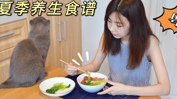 工作日晚餐不重样！小厨娘的夏季养生食谱来啦！