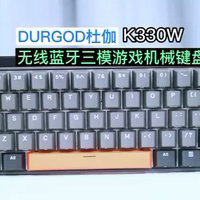 杜伽K330W61键无线蓝牙三模机械键盘
