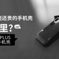 比苹果官方壳还贵的手机壳好在哪里？日本购入的LEPLUS保时捷楔形手机壳