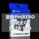 萌新品牌 斐数PHIXERO C1黑武士SATA3固态硬盘 开箱体验