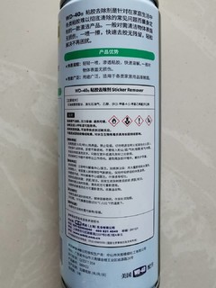 芳香不刺鼻——WD-40粘胶去除剂