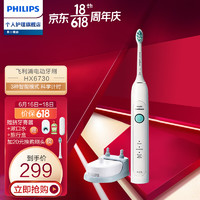 飞利浦(PHILIPS)电动牙刷成人声波震动牙刷(自带刷头*1)HX6730/02