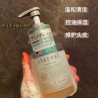 claynal氨基酸洗发水让我三天不洗头