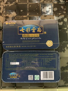 七彩云南茶的收货照片