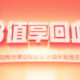 【618值享回血季】京东E卡、免单大奖大放送，最高61.8元外卖回血补贴，回血季大波福利强势来袭～