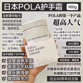 pola护手霜— —贵妇手用贵妇护