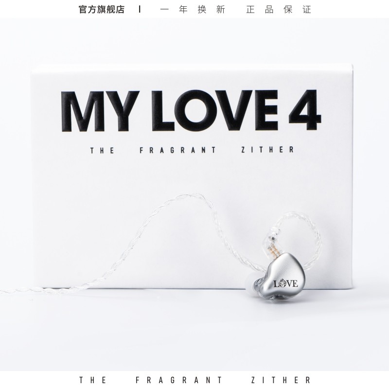 跑车级动圈，双分频设计！锦瑟香也TFZ MY LOVE 4耳机上手体验