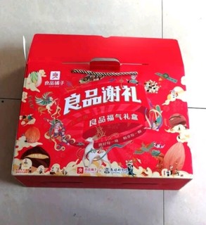 良品铺子 品质纯坚果端午礼盒