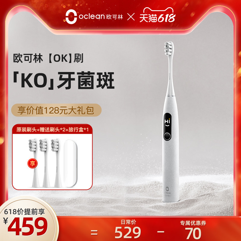 软硬结合刷牙更净——Oclean X Pro旗舰版声波电动牙刷