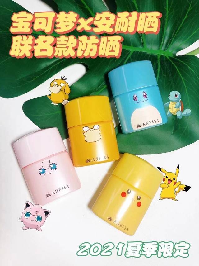 无限回购的防晒——安耐晒限定版