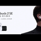 荣耀发布Earbuds 2 SE耳机：主动降噪、32小时长续航