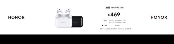 荣耀发布Earbuds 2 SE耳机：主动降噪、32小时长续航