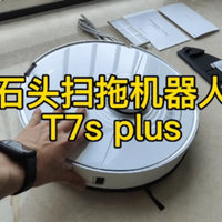 石头扫拖机器人T7S Plus